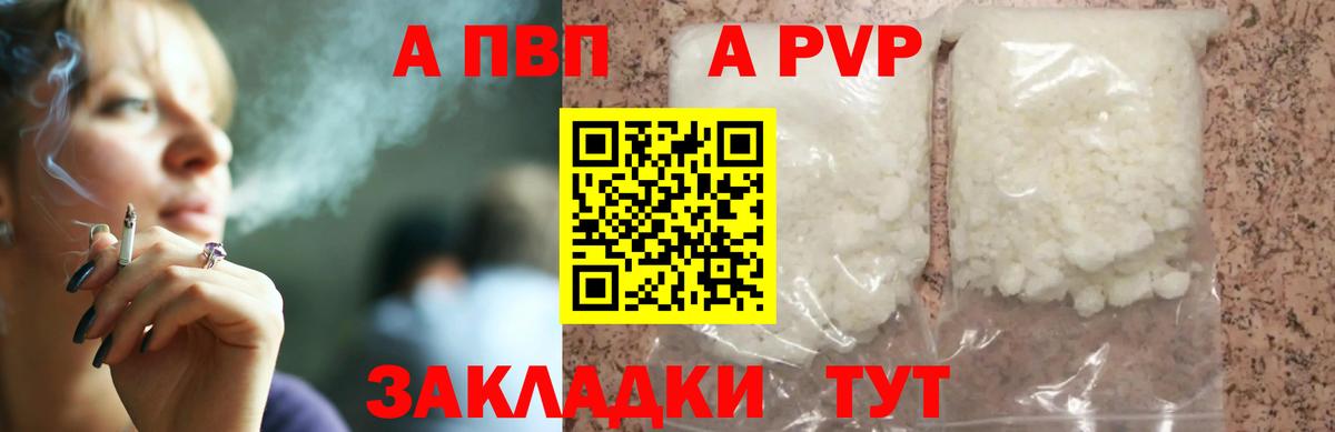 Альфа ПВП мука  A-PVP Соль  Ачинск  Alfa_PVP  где найти наркотики  Alpha-PVP кристаллы 