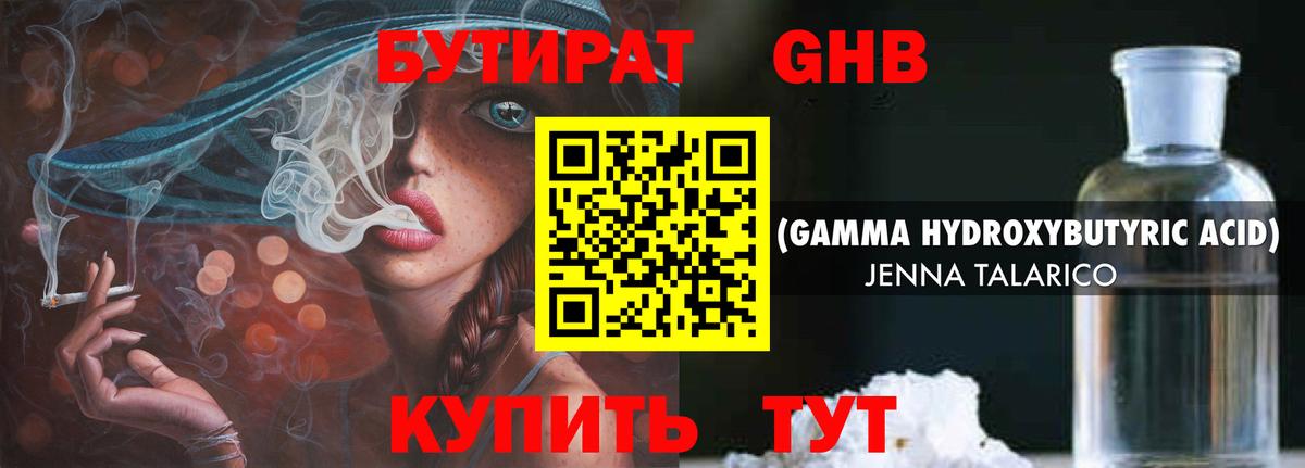 Бутират BDO Ачинск