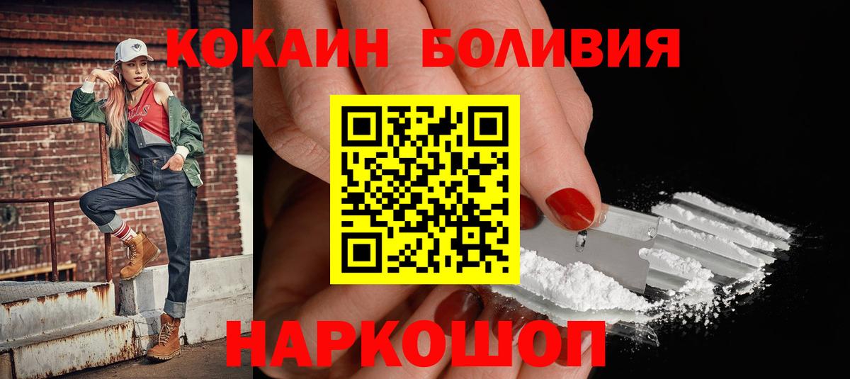 COCAIN  КОКАИН Боливия  Кокаин Fish Scale  Вход с VPN  Ачинск 