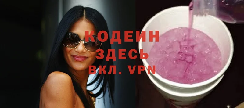 Codein Purple Drank  Ачинск 