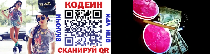 купить наркотики цена  Ачинск  MEGA зеркало  Кодеин напиток Lean (лин) 