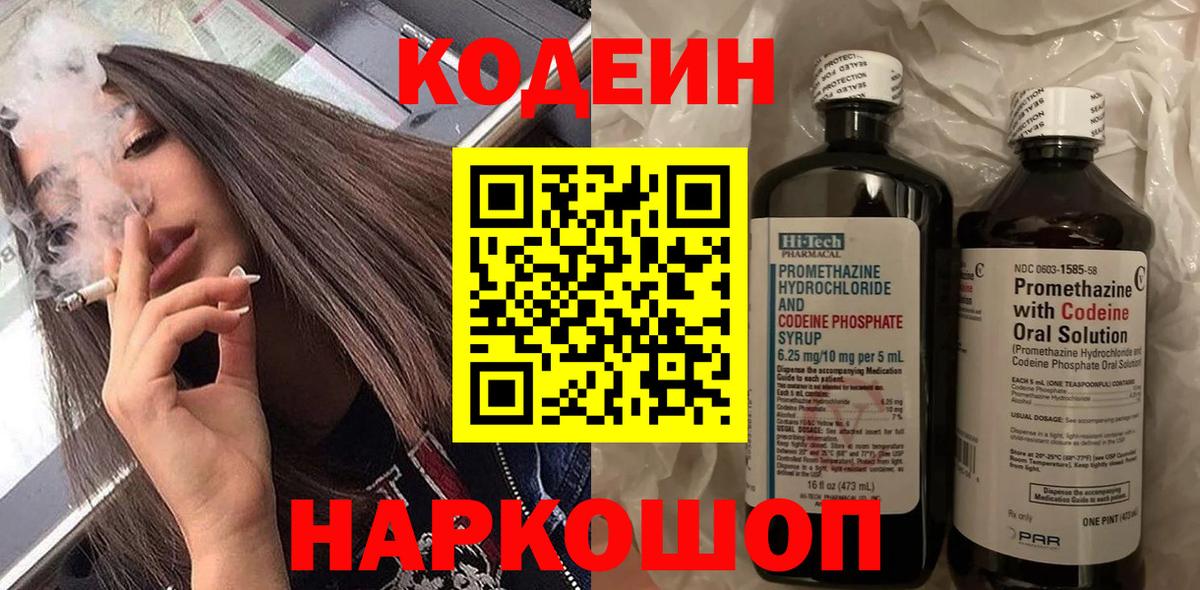 Кодеиновый сироп Lean напиток Lean (лин) Ачинск