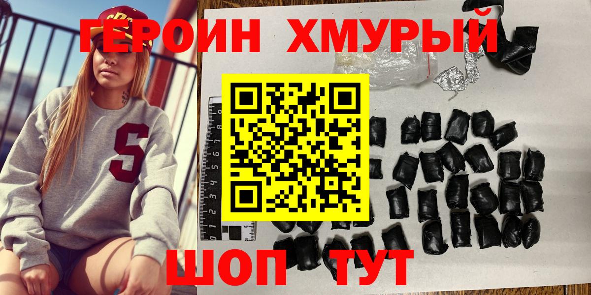 Героин VHQ  Героин  Ачинск 