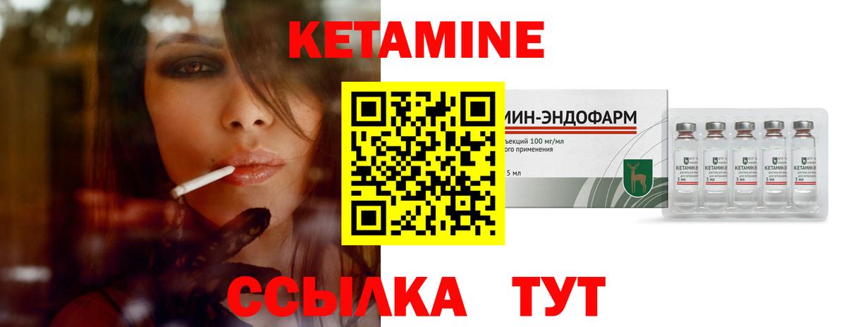 Кетамин VHQ Ачинск