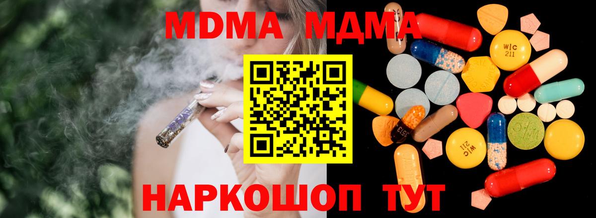 МДМА кристаллы  Вход с VPN  МДМА Molly  Ачинск 