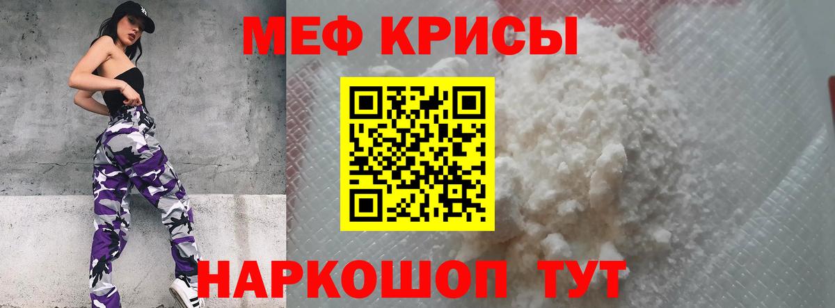 Меф мяу мяу  Мефедрон 4 MMC  МЕФ  Вход с VPN  Ачинск 