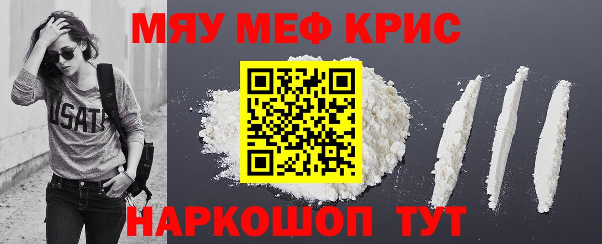 Меф мяу мяу мука Ачинск