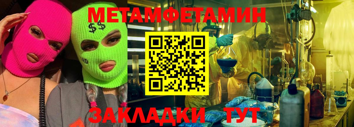Первитин  МЕТАМФЕТАМИН Methamphetamine  Вход с VPN  Ачинск 