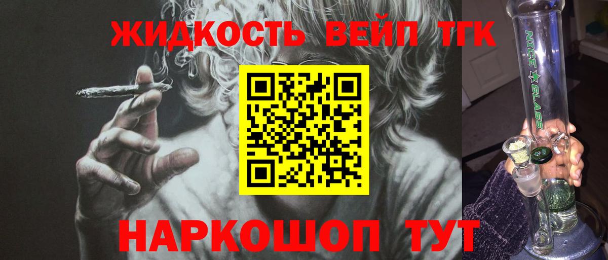 Дистиллят ТГК вейп  купить наркотик  Ачинск 