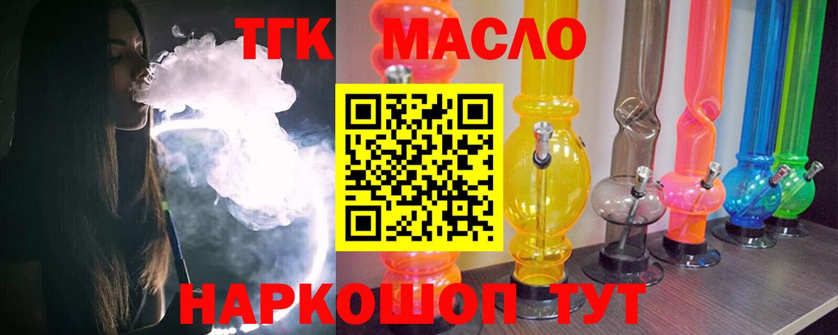 Дистиллят ТГК THC oil Ачинск